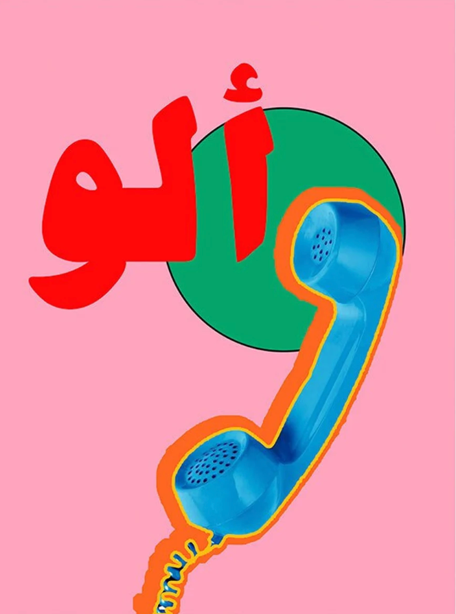 Blue retro phone with Arabic word "ألو" on pink and green pop background